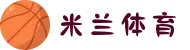 米兰(中国)体育官方网站-AC Milan